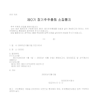 정기주주총회소집통지 정기주주총회소집통지